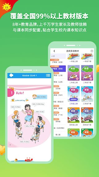同步学APP4