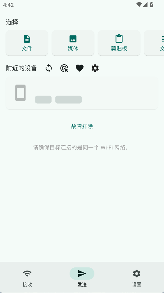 LocalSend手机版2