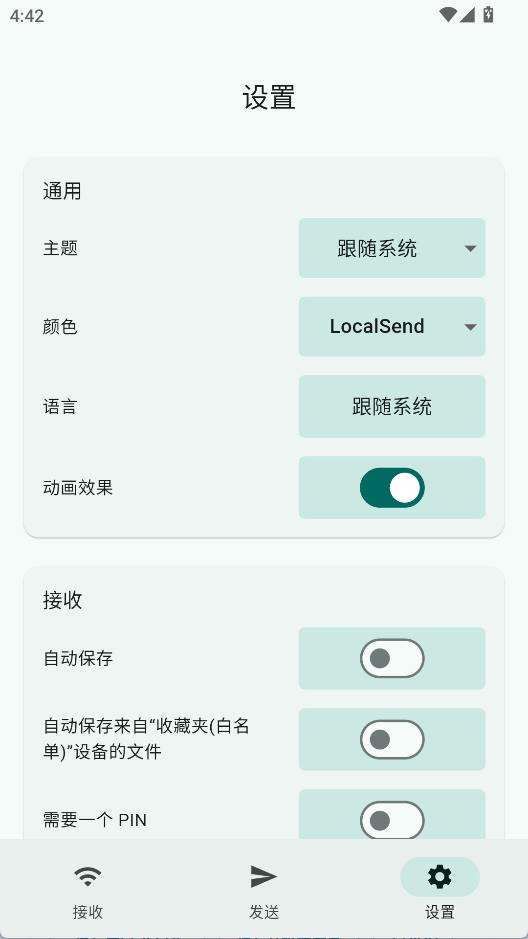 LocalSend手机版3