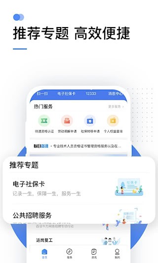 掌上12333APP2