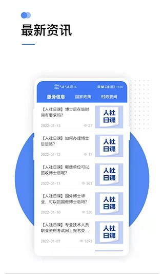 掌上12333APP4