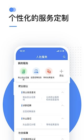 掌上12333APP3