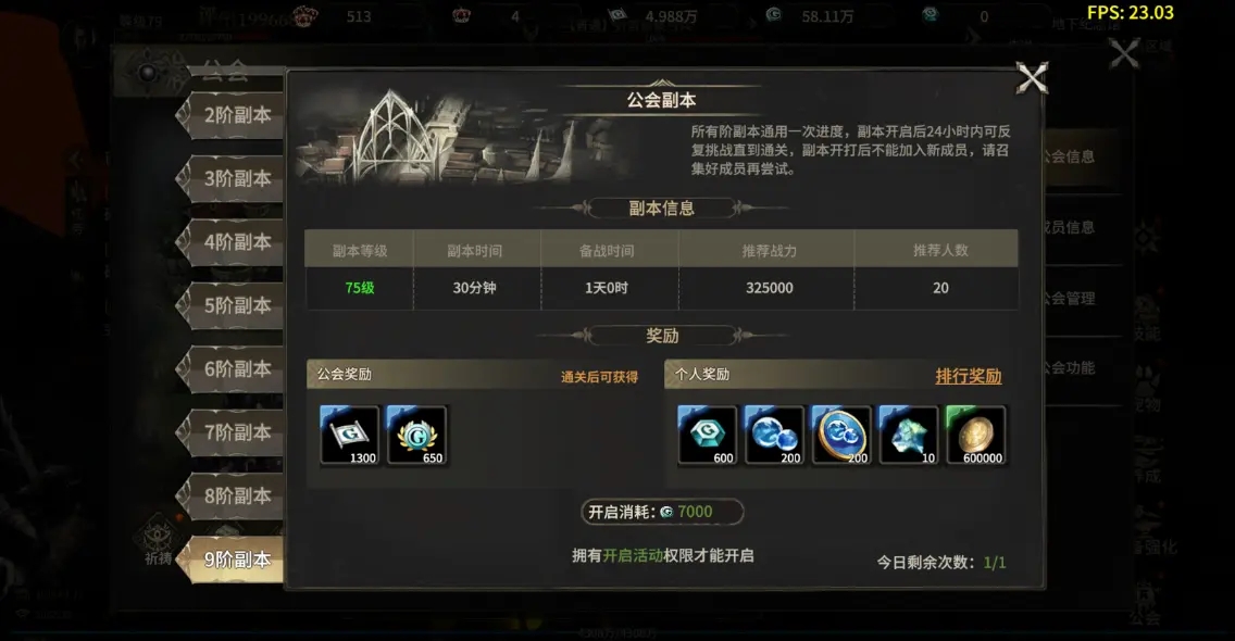 公会副本玩法1