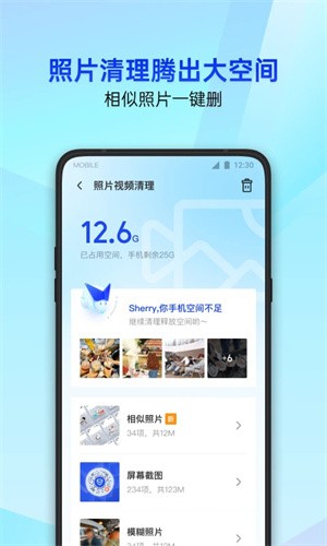 腾讯手机管家app2