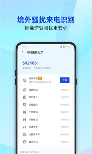 腾讯手机管家app3