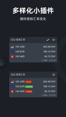 极简汇率2