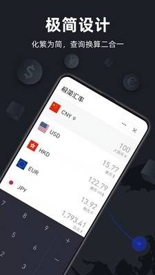 极简汇率5