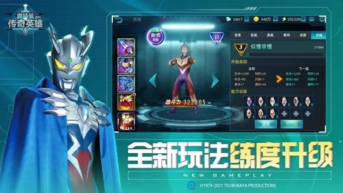 奥特曼传奇英雄官方版2