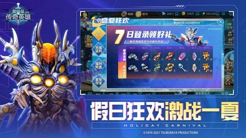 奥特曼传奇英雄官方版1