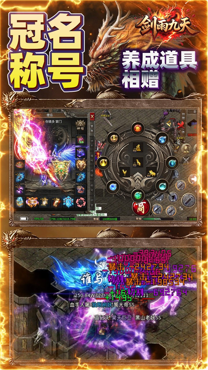 剑雨九天返利版2