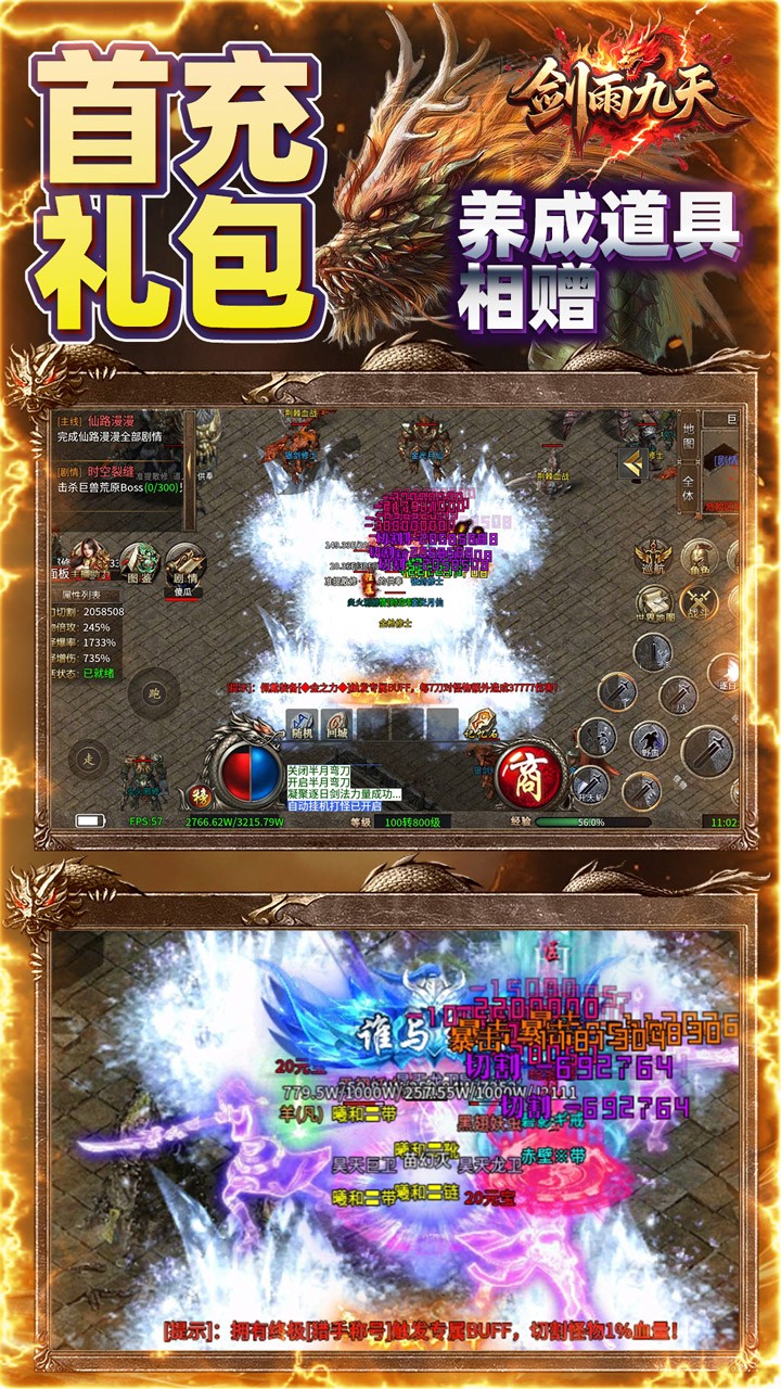 剑雨九天返利版3