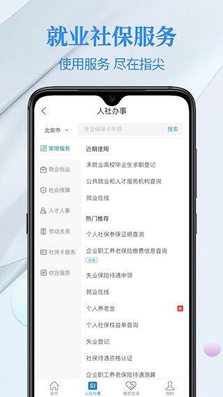 电子社保卡APP1