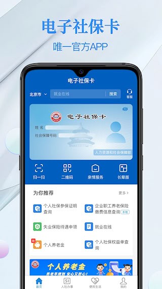 电子社保卡APP2