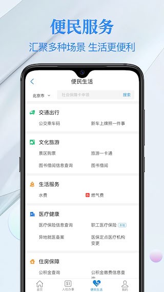 电子社保卡APP3