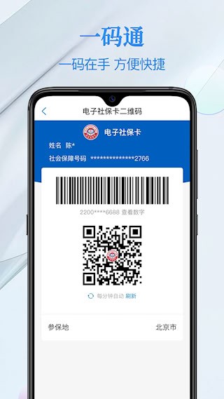 电子社保卡APP5