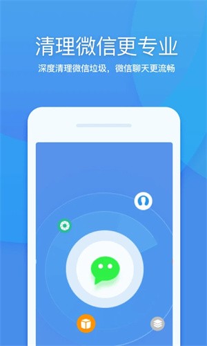 360清理大师app3