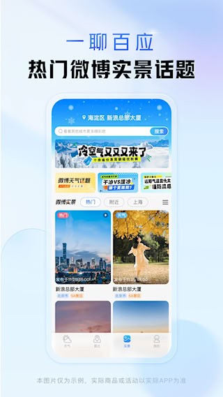 天气通官方版2025最新版4