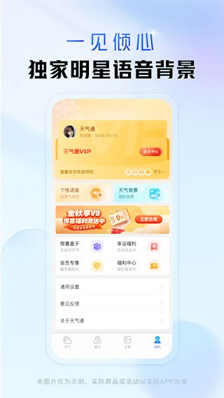 天气通官方版2025最新版2