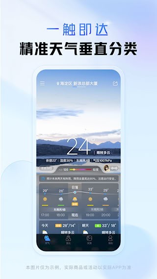 天气通官方版2025最新版3