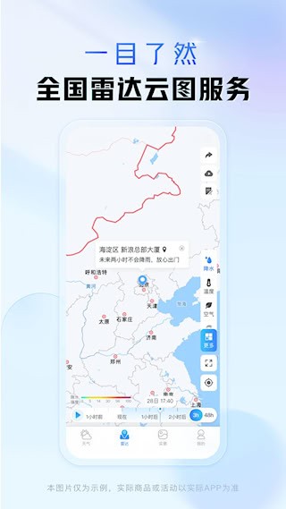 天气通官方版2025最新版5