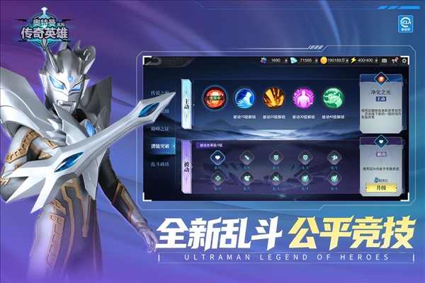 奥特曼传奇英雄内置MOD菜单版2
