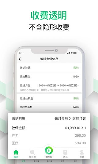 蚂蚁社保APP3