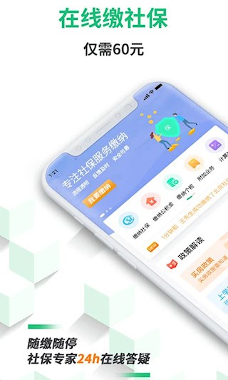 蚂蚁社保APP1