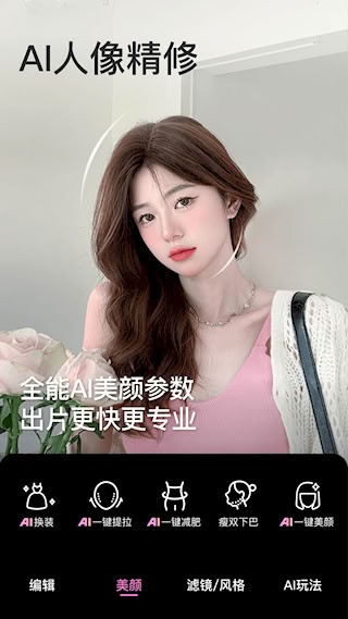 美颜相机2
