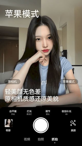 美颜相机5
