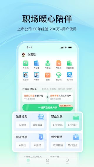 亲亲小保APP1