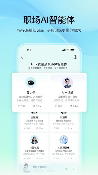 亲亲小保APP5