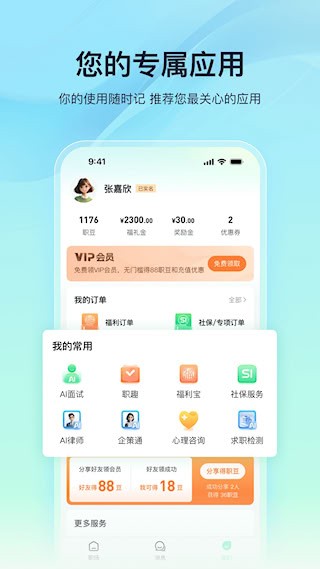 亲亲小保APP4