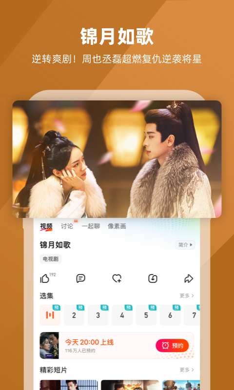 芒果TV官方版1