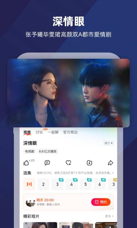 芒果TV官方版2