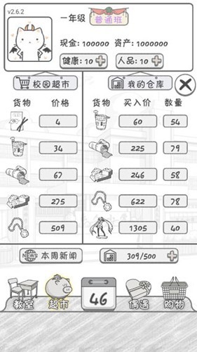 零花钱大作战免费版截图4