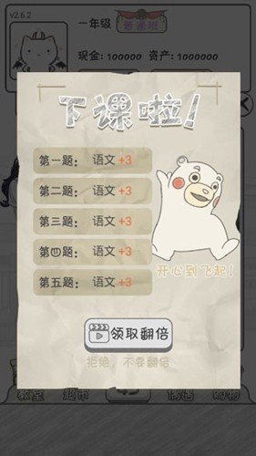 零花钱大作战免费版截图3
