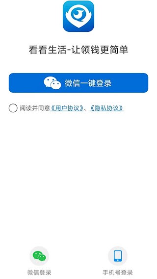 看看生活APP3