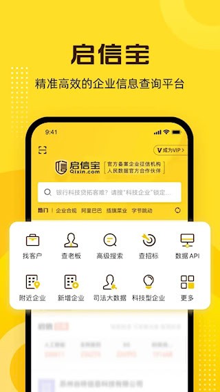 启信宝APP2