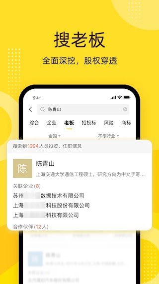 启信宝APP1