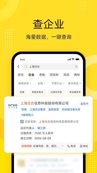 启信宝APP3