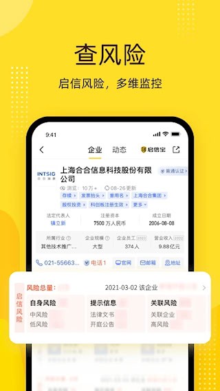 启信宝APP5