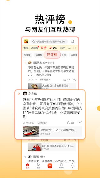 搜狐新闻手机版2