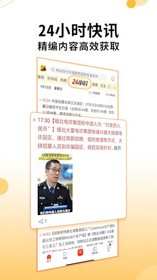 搜狐新闻手机版4