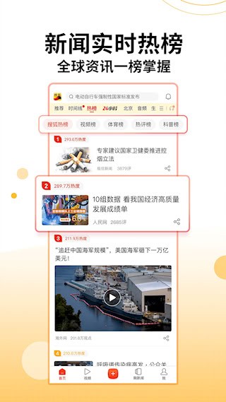 搜狐新闻手机版5