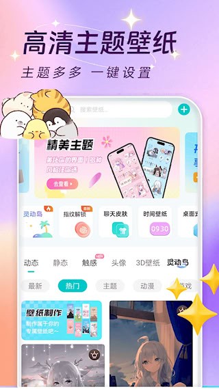 主题壁纸大全APP1