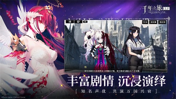 千年之旅手游截图3