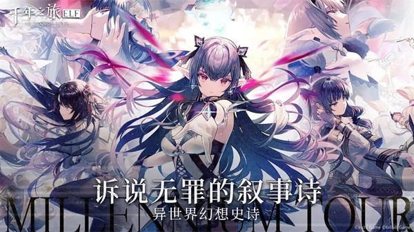 千年之旅手游截图2
