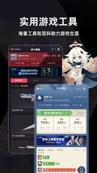 小黑盒app1