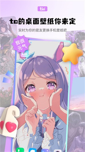 元气贴贴app1