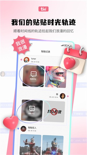 元气贴贴app2